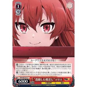 ヴァイスシュヴァルツ 無職転生 〜異世界行ったら本気だす〜 ”透徹した眼差し”エリス(C) MTI/...