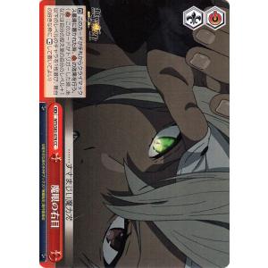 ヴァイスシュヴァルツ 無職転生 〜異世界行ったら本気だす〜 魔眼の右目(CC) MTI/S83-07...
