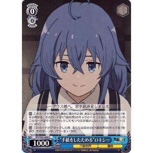 ヴァイスシュヴァルツ 無職転生 〜異世界行ったら本気だす〜 ”手紙をしたためる”ロキシー(U) MT...