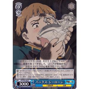 ヴァイスシュヴァルツ 無職転生 〜異世界行ったら本気だす〜 ”意地悪な