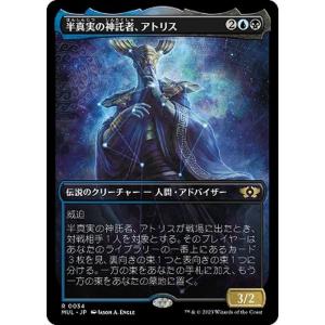 MTG マジック：ザ・ギャザリング 半真実の神託者、アトリス(レア) 機械兵団の進軍(MUL-003...