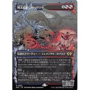 MTG マジック：ザ・ギャザリング 呪文追い、ルーツリー(レア) 機械兵団の進軍(MUL-0052)...