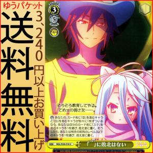 ヴァイスシュヴァルツ ノーゲーム・ノーライフ 超健全空間(CC) NGL/S58