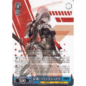 ヴァイスシュヴァルツ 勝利の女神：NIKKE “トカゲの保護”ティア(RR