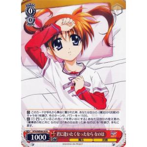 ヴァイスシュヴァルツ 魔法少女リリカルなのは 20th Anniversary 君に逢いたくなったなら なのは(N) NTA/WE48-20 | キャラクター 魔法 武器 赤
