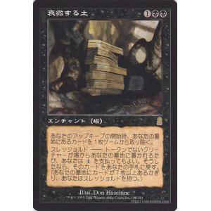 マジック：ザ・ギャザリング 衰微する土/Decaying Soil　（レア） / オデッセイ / シングルカード ODY-127-R｜card-museum