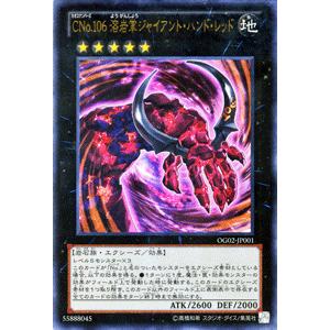 遊戯王カード ｃｎｏ １０６ 溶岩掌ジャイアント ハンド レッド ウルトラレア その他書籍 シングルカード Og02 Jp001 Ur カードミュージアム Yahoo 店 通販 Yahoo ショッピング