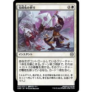 MTG マジック：ザ・ギャザリング 完成化の祈り(コモン) ファイレクシア：完全なる統一(ONE-007)｜card-museum