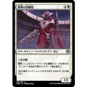 MTG マジック：ザ・ギャザリング 顎骨の決闘者(アンコモン) ファイレクシア：完全なる統一(ONE...