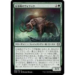 MTG マジック：ザ・ギャザリング 伝染病のヴォラック(コモン) ファイレクシア：完全なる統一(ONE-164)