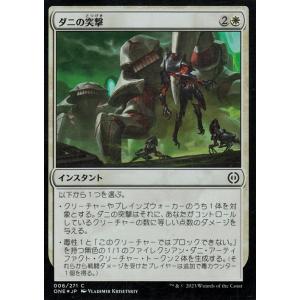 MTG マジック：ザ・ギャザリング ダニの突撃(フォイル/セットブースター開封) ファイレクシア：完...