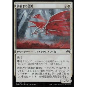 MTG マジック：ザ・ギャザリング 肉剥ぎの猛禽(フォイル/セットブースター開封) ファイレクシア：...