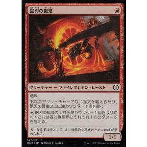 MTG マジック：ザ・ギャザリング 鋸刃の餓鬼(フォイル/セットブースター開封) ファイレクシア：完...