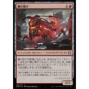 MTG マジック：ザ・ギャザリング 爆片投げ(フォイル/セットブースター開封) ファイレクシア：完全...