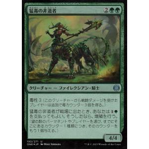 MTG マジック：ザ・ギャザリング 猛毒の非道者(フォイル/セットブースター開封) ファイレクシア：...