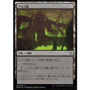 MTG マジック：ザ・ギャザリング ドロス窟(フォイル/セットブースター開封) ファイレクシア：完全...