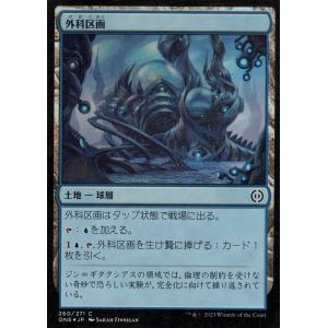 MTG マジック：ザ・ギャザリング 外科区画(フォイル/セットブースター開封) ファイレクシア：完全...