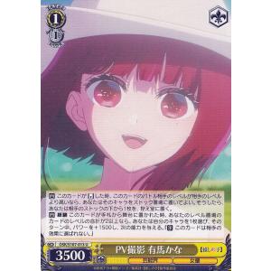 ヴァイスシュヴァルツ 【推しの子】 プロファイリング 黒川あかね(R