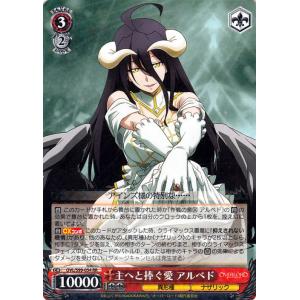 ヴァイスシュヴァルツ オーバーロード Vol.2 主へと捧ぐ愛 アルベド(RR) OVL/S99-0...