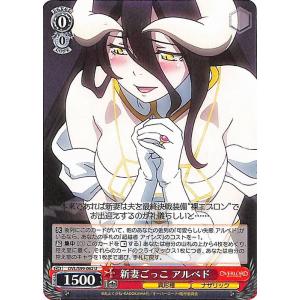 ヴァイスシュヴァルツ オーバーロード Vol.2 新妻ごっこ アルベド(U) OVL/S99-062...