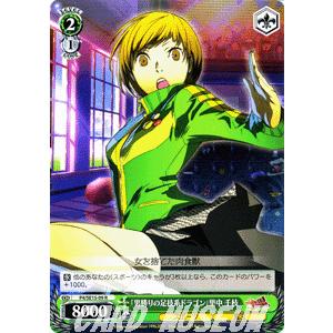 ヴァイスシュヴァルツ ペルソナｐ４ｕ 男勝りの足技系ドラゴン 里中 千枝 P4se15 09 R カードミュージアム Yahoo 店 通販 Yahoo ショッピング