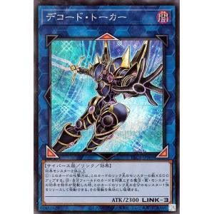 遊戯王カード デコード・トーカー(イラスト違い)(シークレットレア) プリズマティックアートコレクシ...