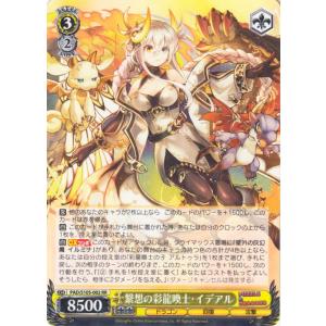 ヴァイスシュヴァルツ パズル＆ドラゴンズ 覚醒ヘラ・ウルズ↑↑(C