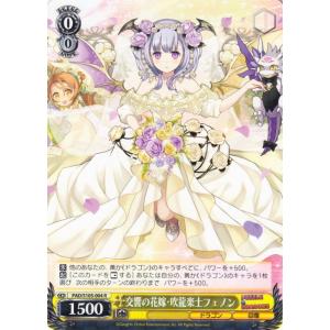 ヴァイスシュヴァルツ パズル＆ドラゴンズ 相克の陰陽龍