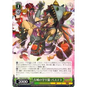 ヴァイスシュヴァルツ パズル＆ドラゴンズ 古城の守り猫・バステト(C) PAD/S105-044 悪魔