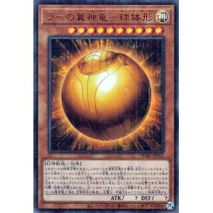 遊戯王カード ラーの翼神竜−球体形(ミレニアムウルトラレア) PRISMATIC GOD BOX（P...