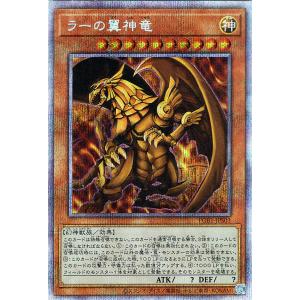 遊戯王カード ラーの翼神竜(プリズマティックシークレットレア) PRISMATIC GOD BOX（PGB1） | プリズマティック ゴッド ボックス｜card-museum