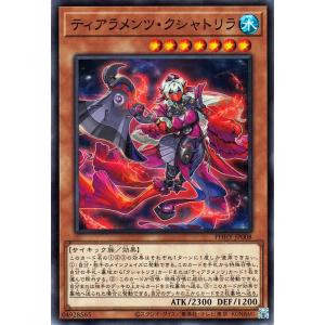 遊戯王カード ティアラメンツ・クシャトリラ(ノーマル) PHOTON HYPERNOVA（PHHY） | フォトン・ハイパーノヴァ 効果モンスター 水属性 サイキック族｜card-museum