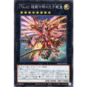 遊戯王カード ＣＮｏ.６２ 超銀河眼の光子龍皇(シークレットレア) PHOTON HYPERNOVA...