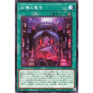 遊戯王カード 凶導の聖告(ノーマル) PHOTON HYPERNOVA（PHHY） | フォトン・ハ...