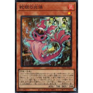 遊戯王カード 蛇眼の炎燐(スーパーレア) PHANTOM NIGHTMARE（PHNI） | ファン...