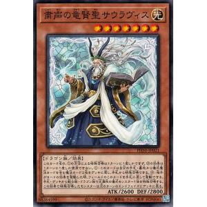 遊戯王カード 粛声の竜賢聖サウラヴィス(ノーマル) PHANTOM NIGHTMARE（PHNI） ...