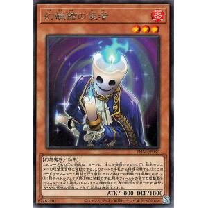 遊戯王カード 幻蝋館の使者(レア) PHANTOM NIGHTMARE（PHNI） | ファントム・...