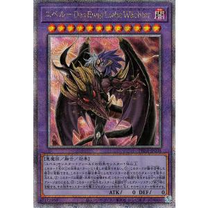 遊戯王カード ユベル−Ｄａｓ Ｅｗｉｇ Ｌｉｅｂｅ Ｗaｃｈｔｅｒ(25th シークレットレア) PHANTOM NIGHTMARE（PHNI）| ダス・エーヴィヒ・リーベ・ヴェヒター｜card-museum