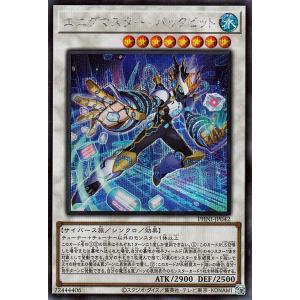 遊戯王カード エニグマスター・パックビット(シークレットレア) PHANTOM NIGHTMARE（PHNI） | ファントム・ナイトメア シンクロ 水属性 サイバース族