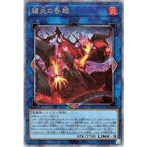 遊戯王カード 賜炎の咎姫(25th シークレットレア) PHANTOM NIGHTMARE（PHNI...