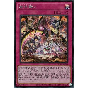 遊戯王カード 幽世離レ(シークレットレア) PHANTOM NIGHTMARE（PHNI） | ファ...