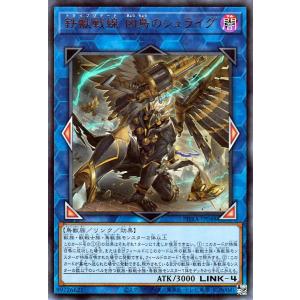 遊戯王カード 鉄獣戦線 凶鳥のシュライグ(ウルトラレア) ファントム・レイジ（PHRA） | トライ...