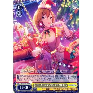 ヴァイスシュヴァルツ プロジェクトセカイ カラフルステージ！ feat. 初音ミク ワンダフルアイデ...