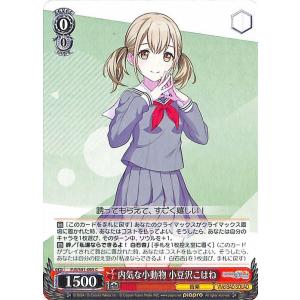 ヴァイスシュヴァルツ プロジェクトセカイ カラフルステージ！ feat. 初音ミク 内気な小動物 小...