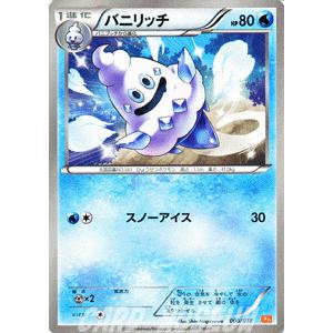 ポケモンカードゲームbw バニリッチ ホワイトキュレムex Pmbkw 006 カードミュージアム Yahoo 店 通販 Yahoo ショッピング