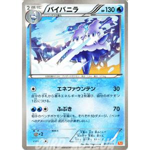 ポケモンカードゲームBW/バイバニラ/ホワイトキュレムEX｜card-museum