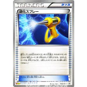 ポケモンカードゲームBW/退化スプレー/プロモーションカード｜card-museum