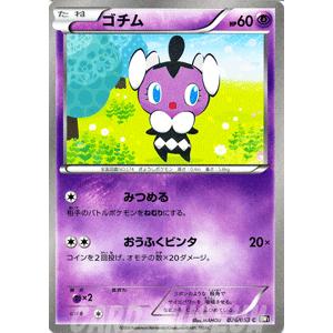 ポケモンカードゲームBW/ゴチム/第1弾「ブラックコレクション 