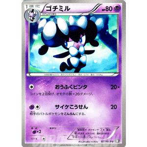 ポケモンカードゲームBW/ゴチミル/第1弾「ブラックコレクション」｜card-museum