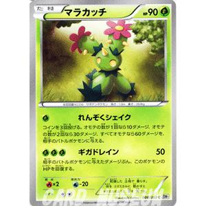 ポケモンカードゲームbw マラカッチ 第1弾 ホワイトコレクション Pmbw1 W08 C カードミュージアム Yahoo 店 通販 Yahoo ショッピング